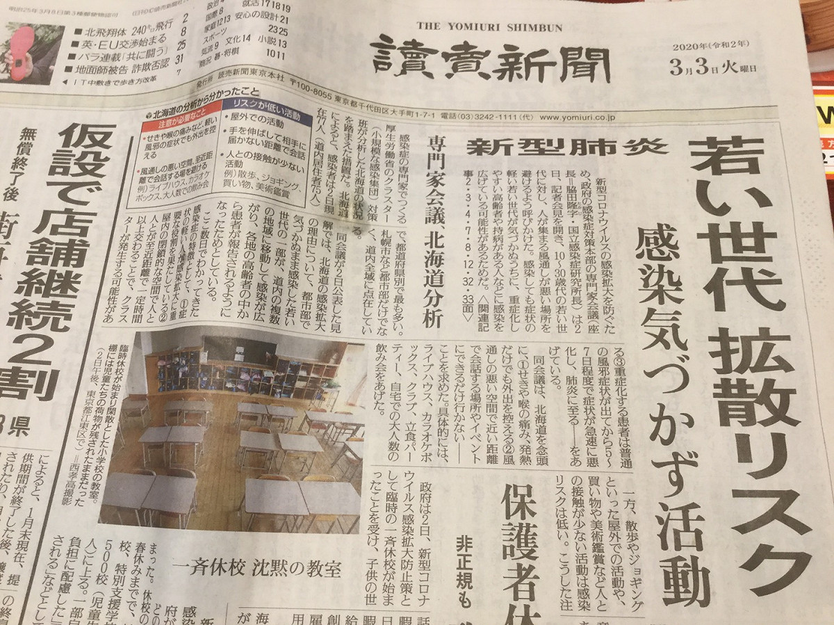 日本政府在發布的武漢肺炎報告，把箭頭指向年輕就是擴散風險，不覺自己已感染而四處活動。 圖：翻攝自讀賣新聞