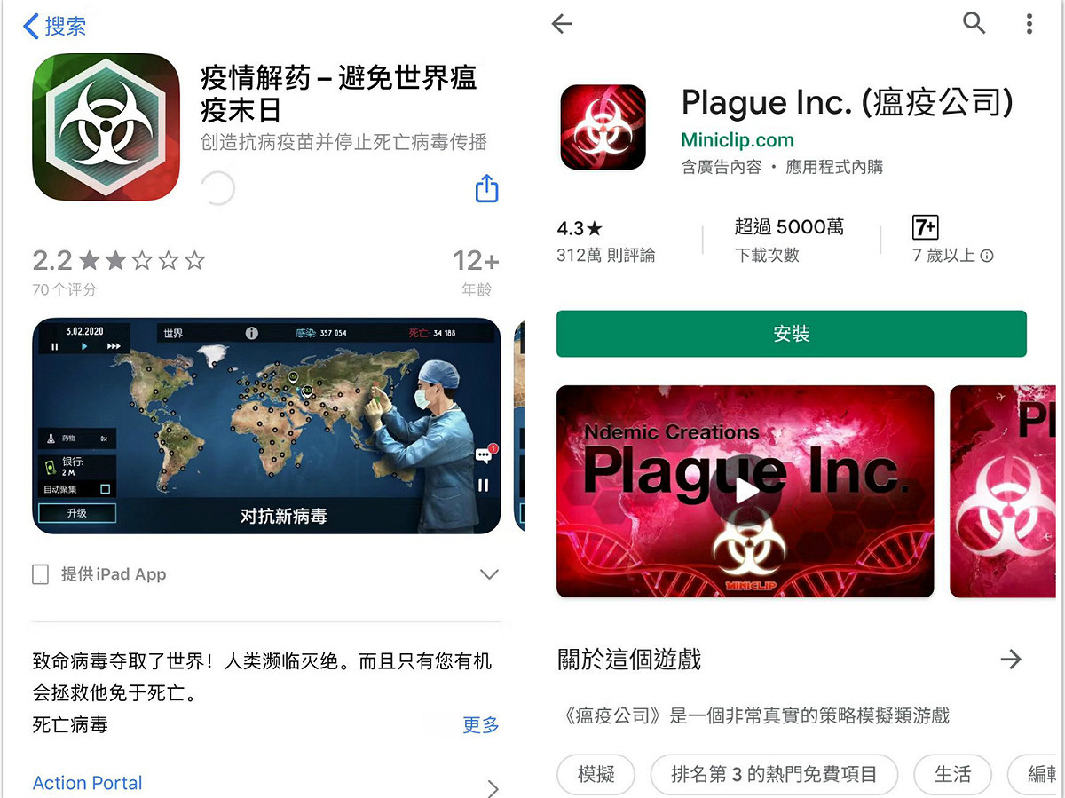 上週《瘟疫公司》於中國 App Store 無預警下架，但山寨作卻能倖存引發中國網友熱烈討論 圖：翻攝自 毒舌大表哥DS 微博 / 新頭殼資料照片