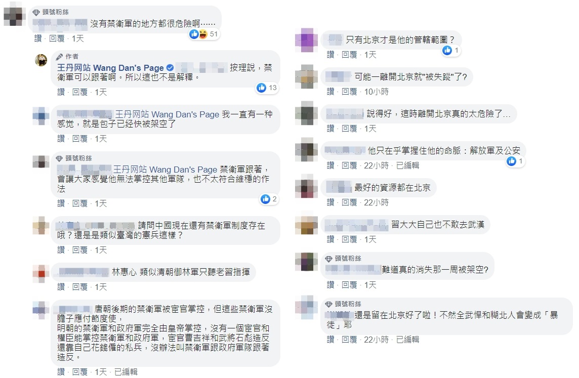網友反應。 圖：翻攝自王丹臉書