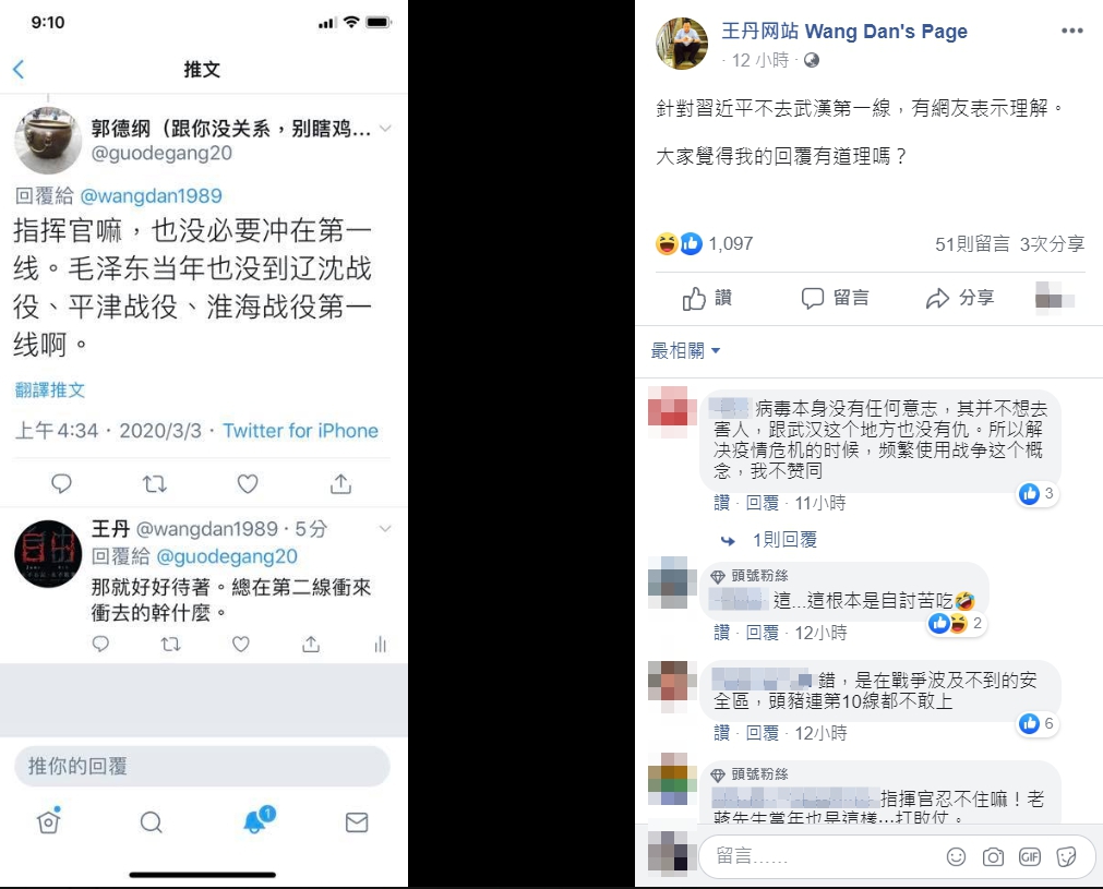 有網友替習近平護航「指揮官沒必要衝第一線」，王丹反嗆「那在第二線衝來衝去幹什麼」。 圖：翻攝自王丹臉書