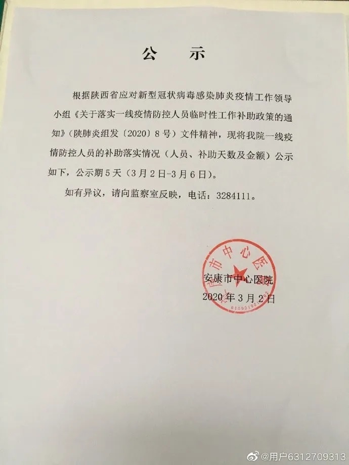 微博上流傳一份陝西省安康市中心醫院為第一線疫情防控人員，所發放的臨時性工作補助統計表，每位醫護人員最高可拿到1萬2600元人民幣(約新台幣5萬4000)的補貼。 圖：翻攝自微薄