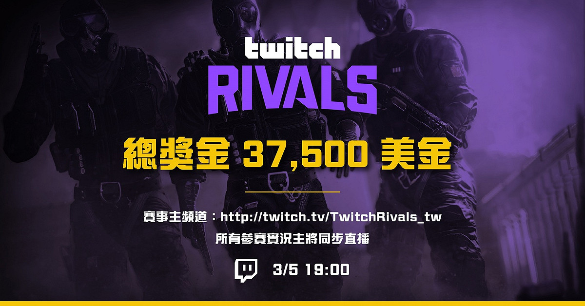 TwitchRivals：虹彩六號再次登場 圖：Twitch 提供