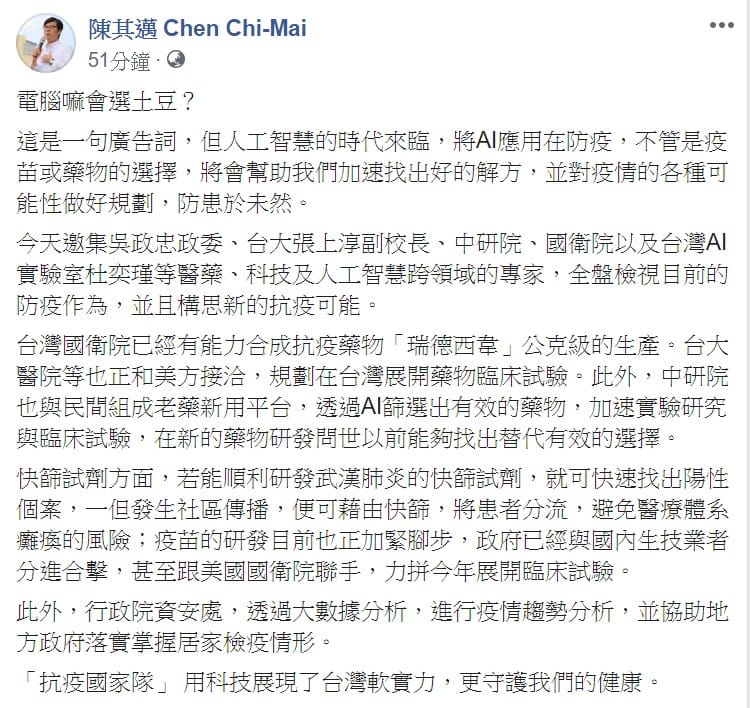 陳其邁指出，行政院資安處，透過大數據分析，進行疫情趨勢分析。 圖：翻攝自陳其邁臉書