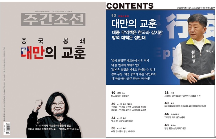 韓媒「週刊朝鮮」以總統蔡英文為封面(左圖)，大幅介紹台灣的防疫政策，讚許台灣指揮官(右圖)的能力，造就台韓今日的不同。 圖：翻攝週刊朝鮮網頁（新頭殼合成）