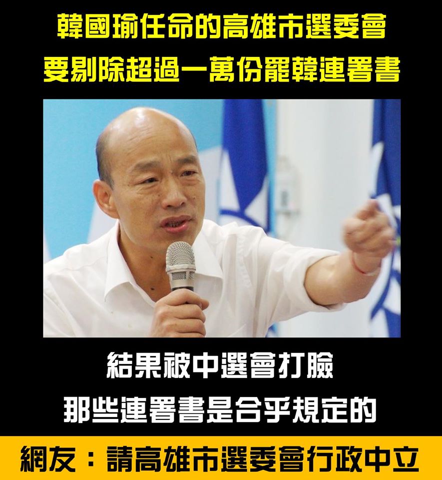 「打馬悍將粉絲團」在臉書po出中選會該份文件的連結，請高雄市選會委保持中立，獲得網友普遍支持。 圖：翻攝自打馬悍將粉絲團臉書