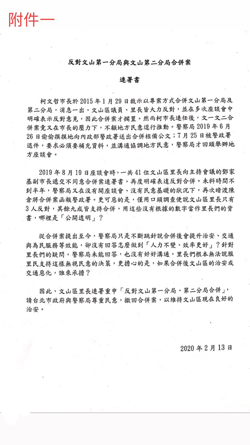 議員簡舒培提出地方反對文山一、文山二分局合併連署書。 圖：翻攝簡舒培臉書