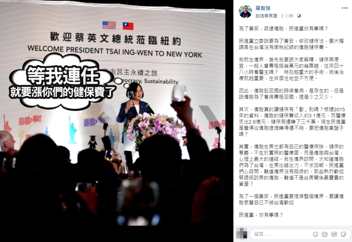 羅智強說明，為了看病專程回國的僑胞，事實上是少之又少。 圖：翻攝自羅智強臉書