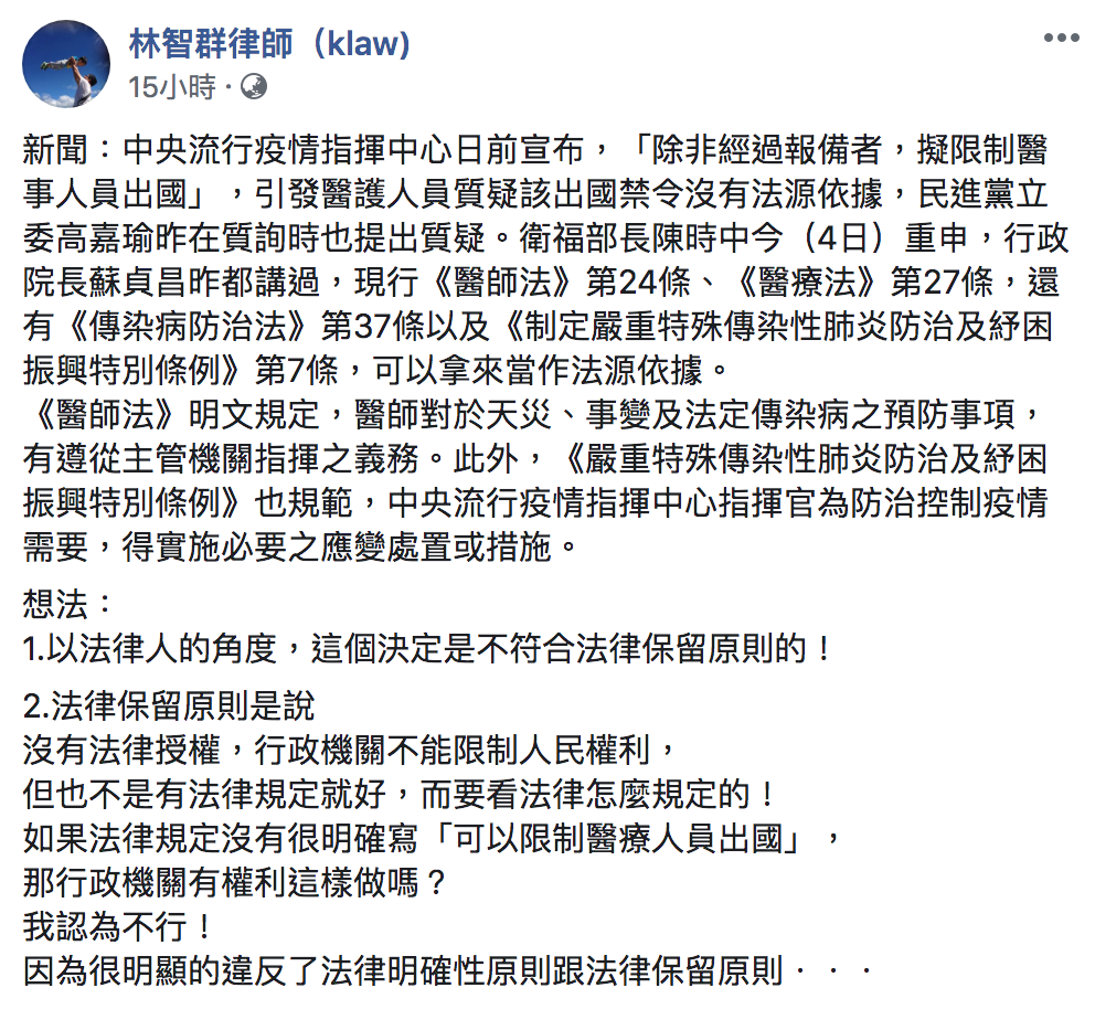 律師林智群昨（4）於臉書質疑，「國家公權力可以做到這種程度嗎」？ 圖：翻攝自「林智群律師（klaw)」臉書
