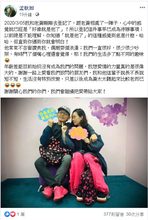 孟耿如在臉書貼文，感性分享與黃子佼登記結婚的感想。 圖：取自孟耿如臉書