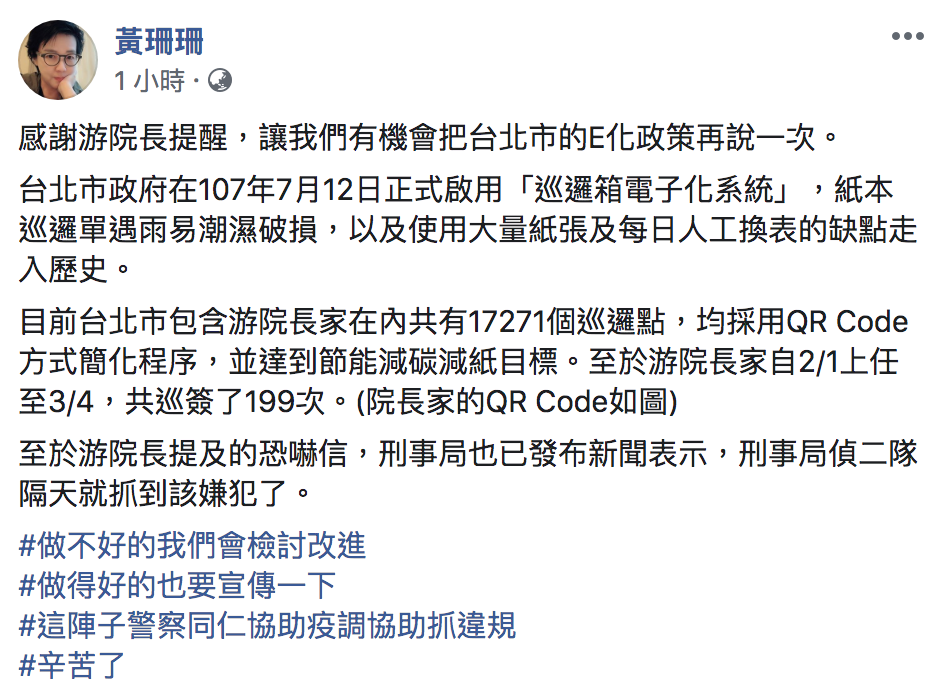 圖：翻攝自「黃珊珊」臉書