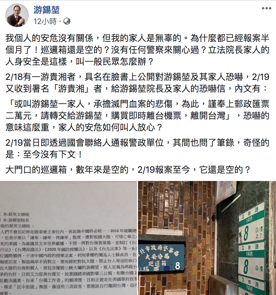 圖：翻攝自「游錫堃」臉書