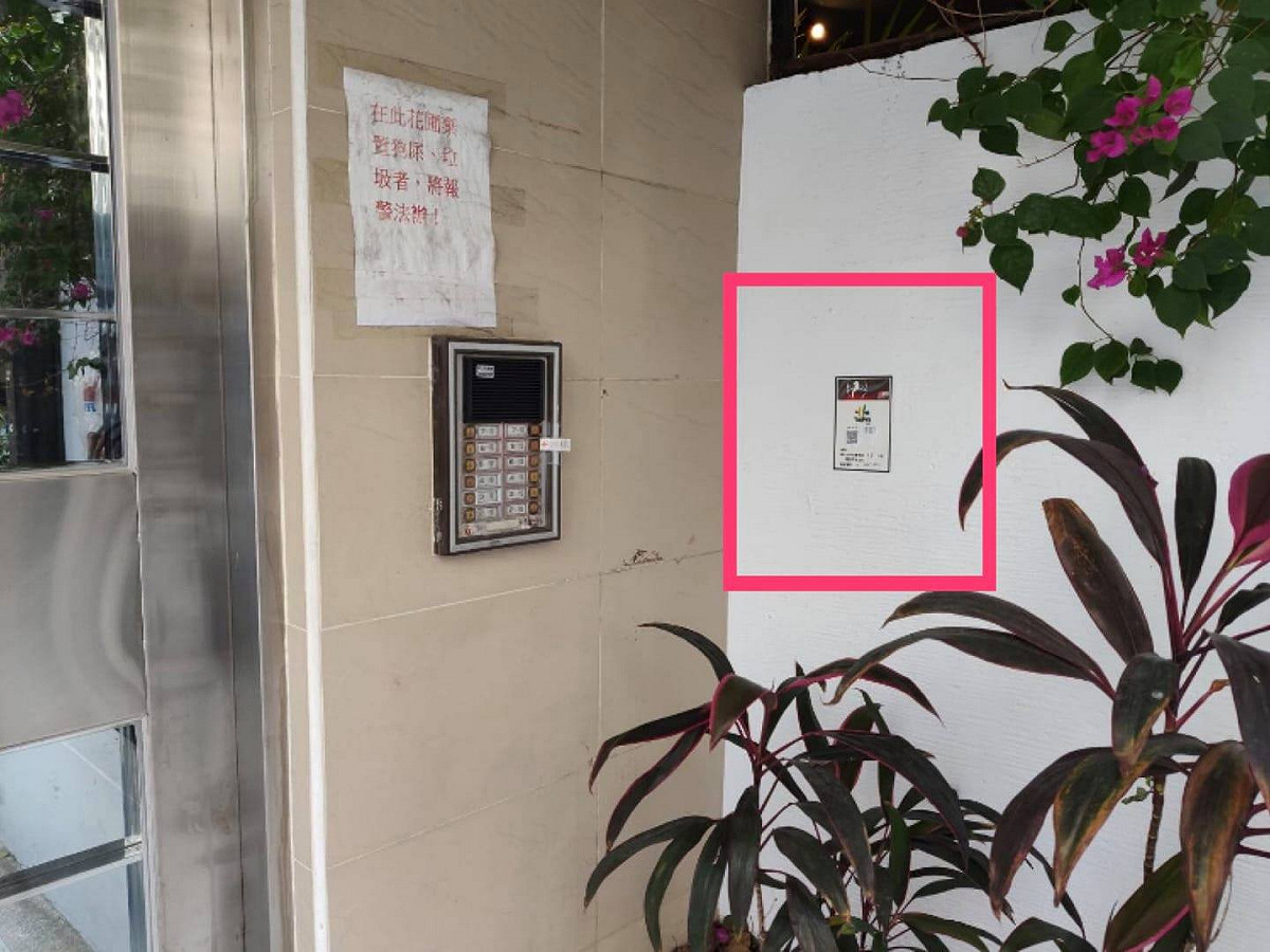 立法院長游錫堃家的QR Code 圖：翻攝自「黃珊珊」臉書