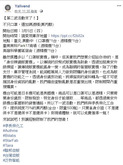 業者在臉書公布酒精販賣機設置地點與時間。 圖：取自業安科技臉書