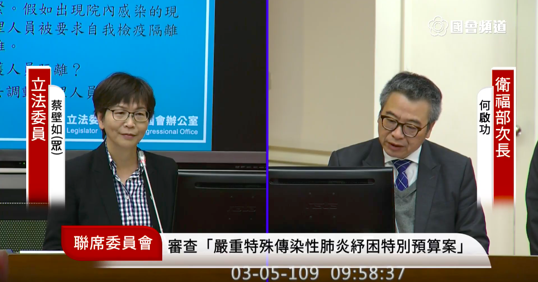 立法委員蔡壁如今（5）日就「中央政府嚴重特殊傳染性肺炎防治及紓困振興特別預算案」一案質詢衛福部。 圖：截自立法院直播影片