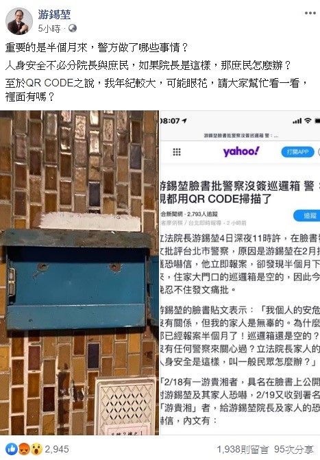 儘管警方解釋巡邏箱現在都電子化，游錫堃仍覺得警察不重視他的案子。 圖：翻攝自游錫堃臉書