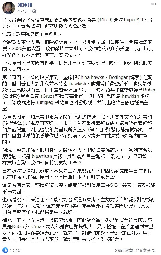 顏擇雅認為，2020美國大選保持中立即可，大家應跟所有美國人民保持友好關係，而不是特別友善川普這個人。 圖：翻攝自顏擇雅臉書