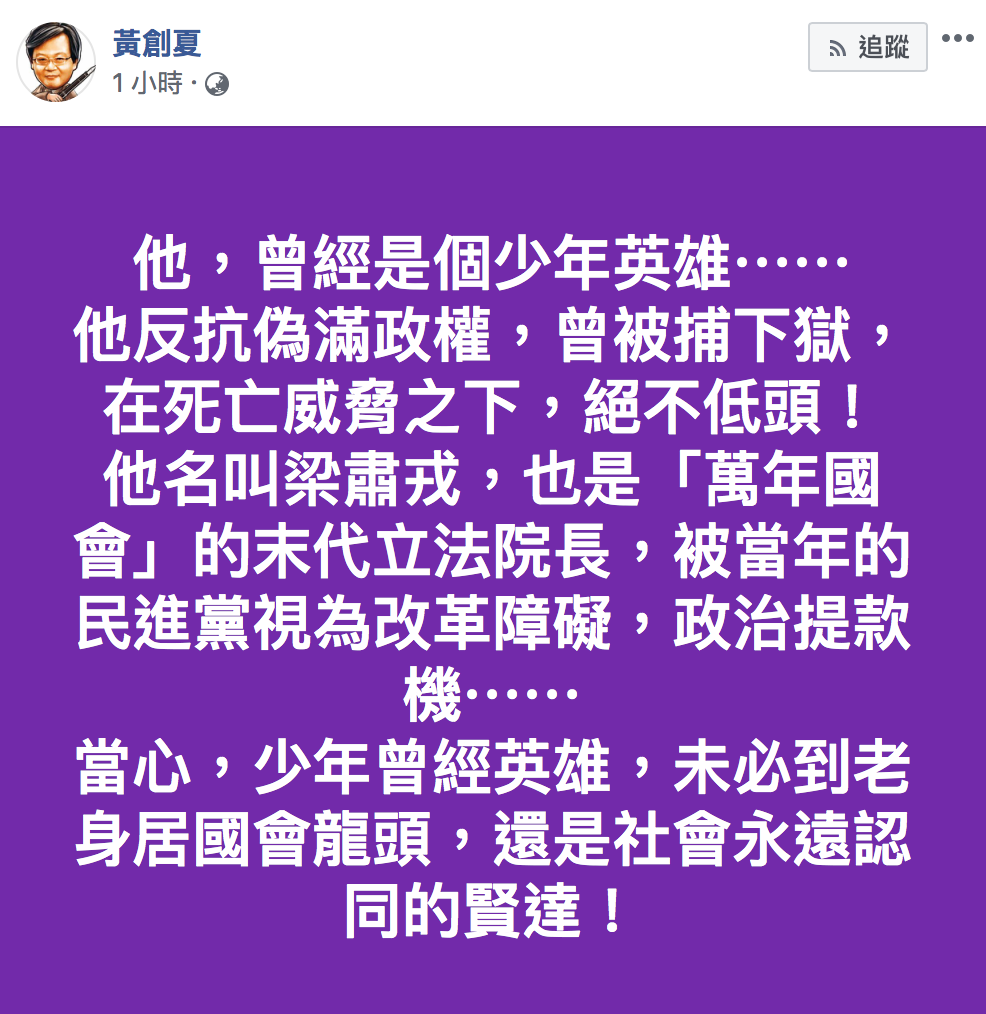 圖：翻攝自「黃創夏」臉書