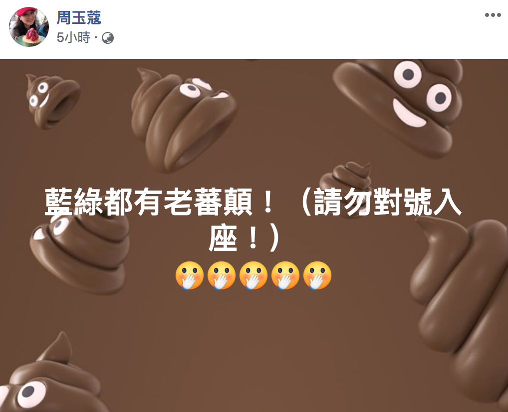 名嘴周玉蔻今（5）於臉書PO文，直言藍綠都有「老蕃顛」。 圖：翻攝自「周玉蔻」臉書