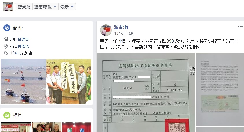 署名「游貴湘」相片裡還出現「中國統一」的口號，因涉嫌恐嚇立法院長游錫堃，6日將出庭。 圖：翻攝自游貴湘臉書