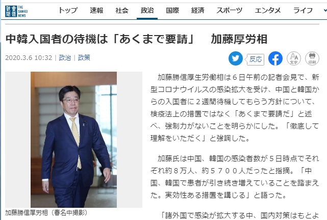 日本《產經新聞》報導，日本厚生勞動大臣加藤勝信稱要求中韓入境者隔離，只是「要求」而已。 圖：翻攝自日本《產經新聞》