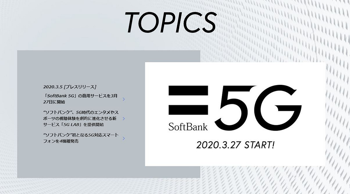 軟銀在官網宣布3月27日啟用5G服務。 圖：取自軟銀官網