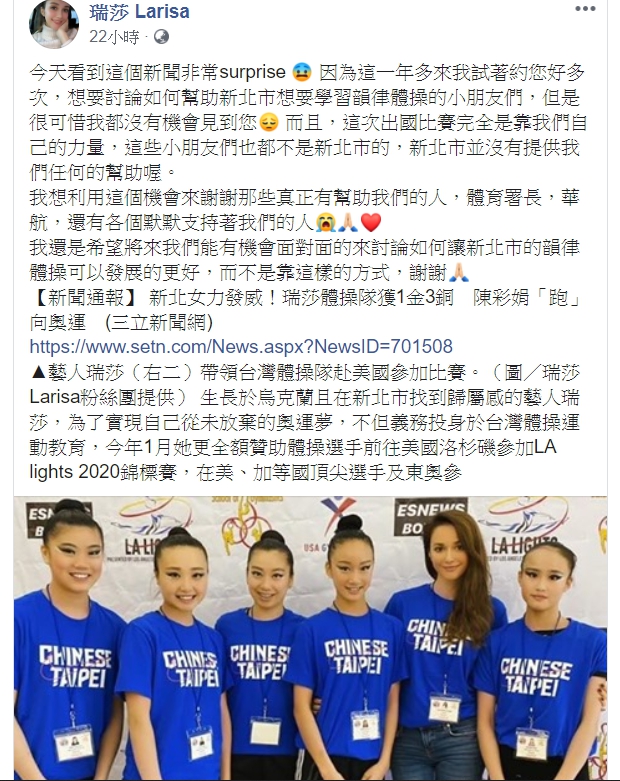 瑞莎臉書全文。 圖：截取自瑞莎臉書