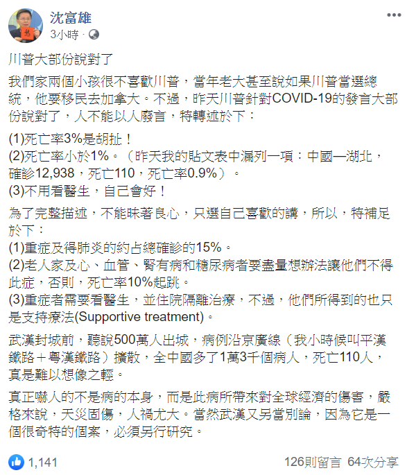 沈富雄貼文。 圖：翻攝自沈富雄臉書