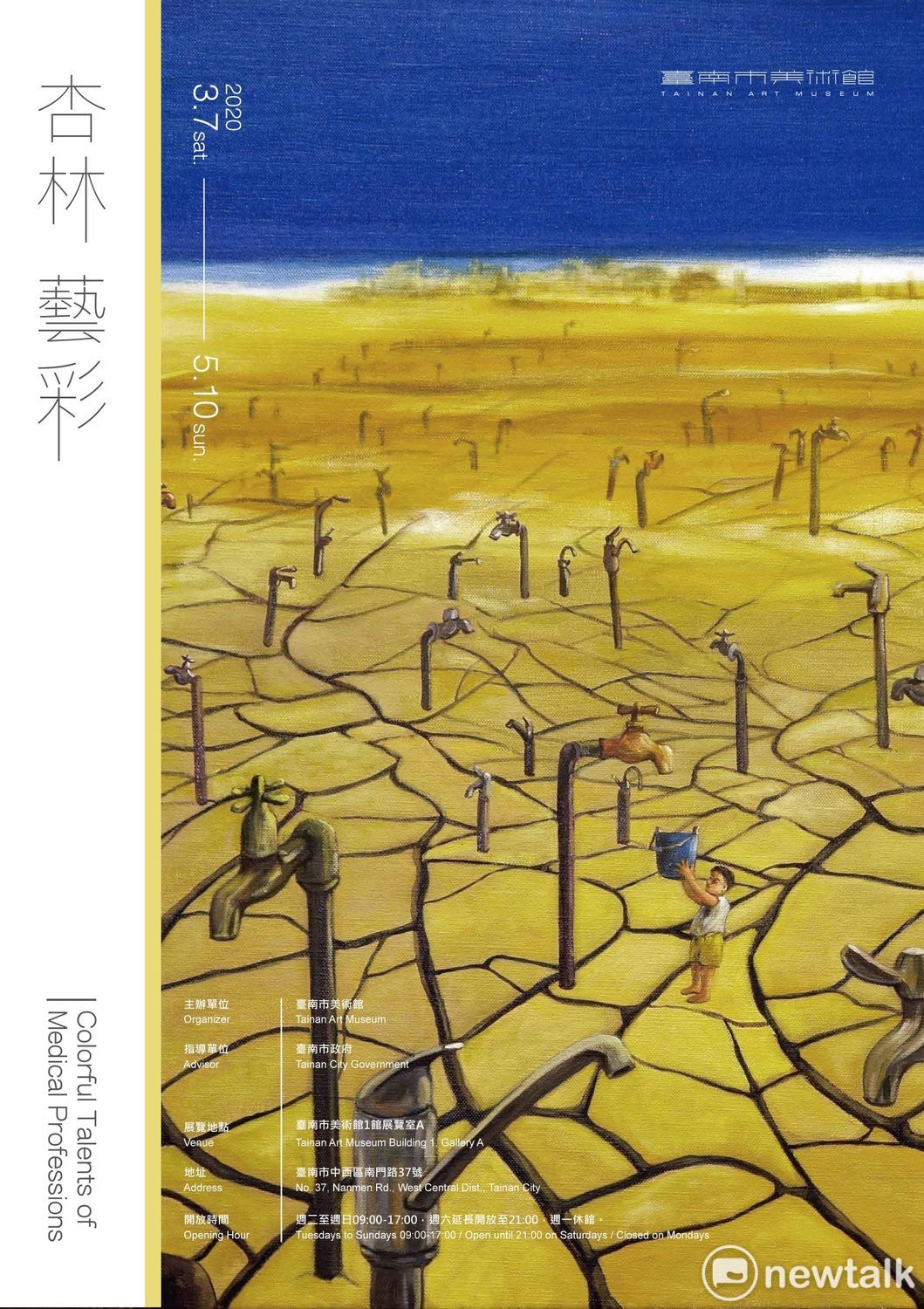 臺南市美術館推出「杏林藝彩」展覽，邀集18名醫療工作之餘，持續以藝術創作療癒心靈的臺灣醫師共同參展，向醫師致敬。 圖：黃博郎／攝