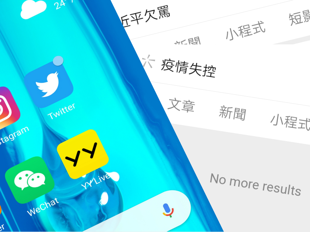 武漢肺炎疫情發生後，中國大陸社群平台微信與直播平台YY嚴格審查負面批評關鍵字詞。 圖：擷取自手機畫面
