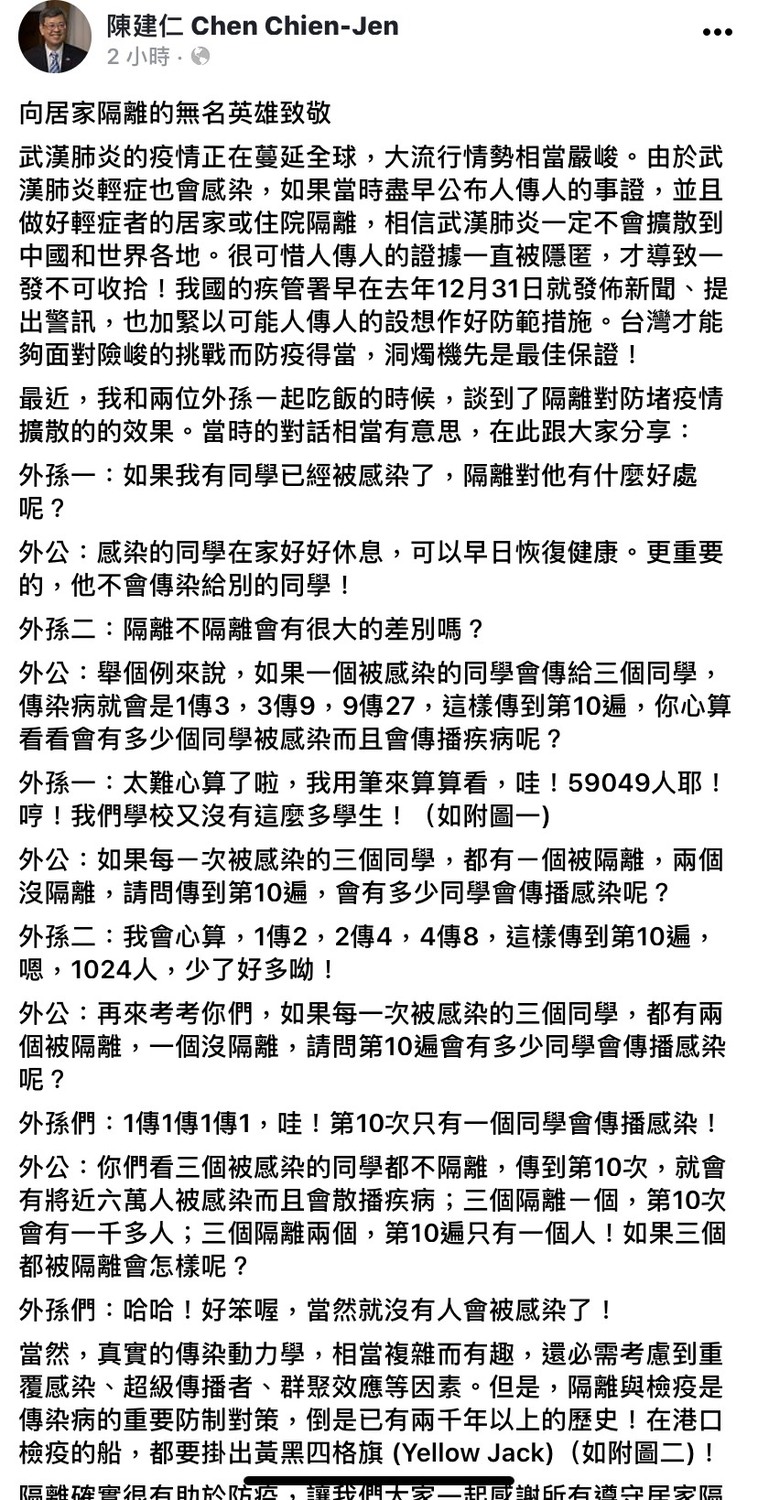 副總統陳建仁臉書發文，強調隔離對防堵疫情擴散的重要性。  圖：翻攝自陳建仁臉書