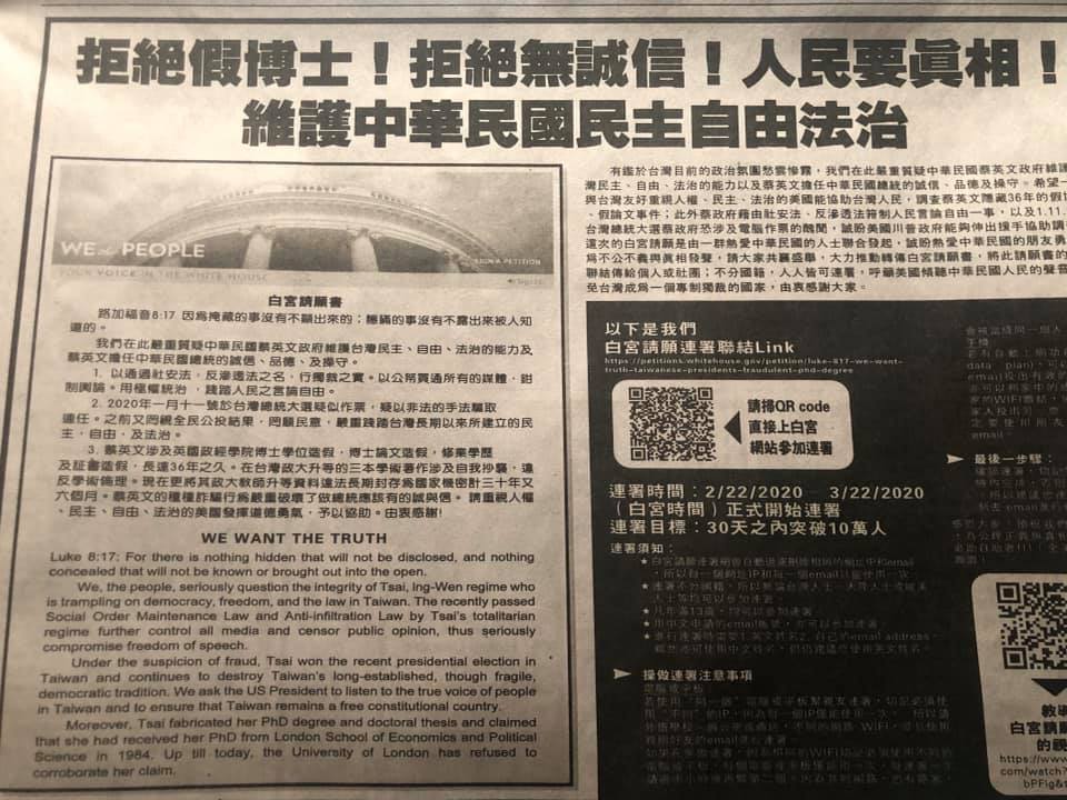 中國民運人士王丹指出，近日在「世界日報」等美國中文報紙都刊出了質疑蔡英文總統的廣告，質疑假學歷、反滲透法等議題。 圖：翻攝自王丹臉書