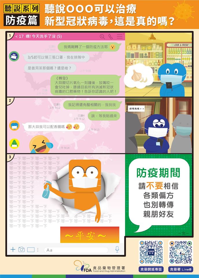 食藥署7日在臉書放上一張圖片，只見圖片中，在群組聊天室中，有人轉傳大蒜可消滅武漢肺炎的偏方，也有人表示看到和醋相關的偏方。 圖：翻攝自食用玩家-食藥署臉書