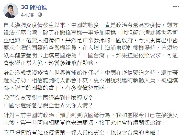 陳柏惟表示，自己和團隊今日已在接獲反映後，第一時間向相關單位表達關切。 圖：翻攝自陳柏惟臉書