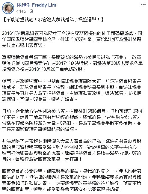 林昶佐稍早透過臉書描述體協爭議，並向大眾保證，他將繼續要求教育部與體育署負起行政監督之責，讓體育改革持續的往前進行。 圖：翻攝自林昶佐臉書