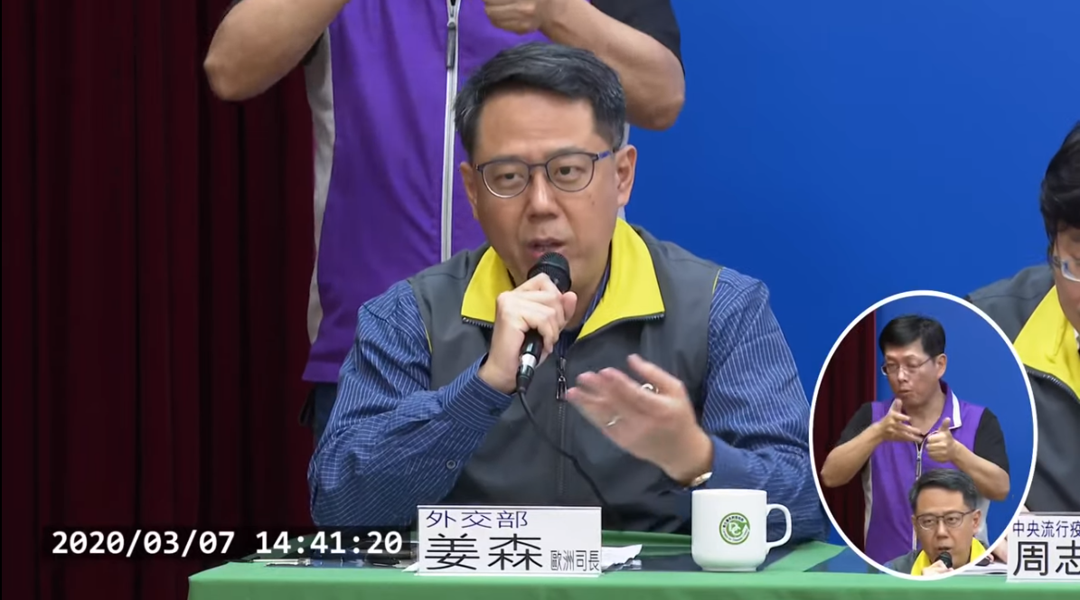 外交部歐洲司長姜森表示，台灣的防疫效果近來受到不少國家肯定，對於推進台灣參與WHO有幫助。 圖：翻攝至中央流行疫情指揮中心直播