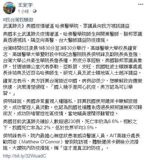 對於美國派人向台灣的醫療團隊討教防疫方式，立委王定宇不禁感嘆，「我台灣我驕傲」。 圖：翻攝自王定宇臉書