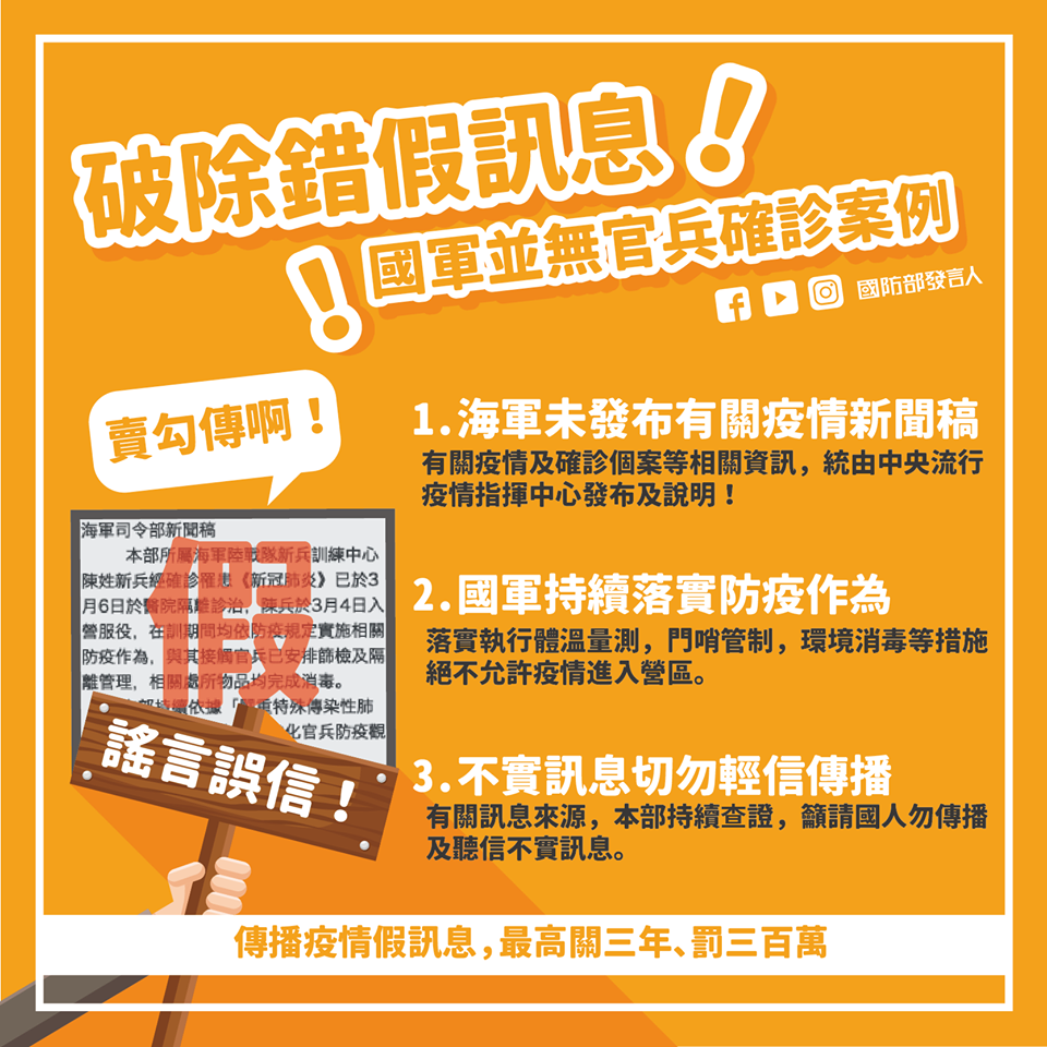 國防部發言人指出，有關疫情及確診個案等相關資訊，將由中央流行疫情指揮中心發布。 圖：翻攝自王定宇臉書