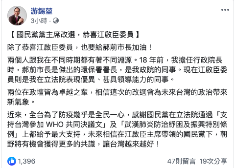 立法院長游錫堃在臉書發文恭賀江啟臣當選國民黨主席。 圖：取自游錫堃臉書