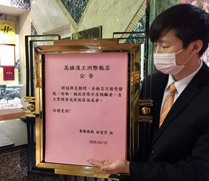 漢王洲際飯店貼出拒絕疑似肺炎的旅客入住。 圖：翻攝林富男臉書
