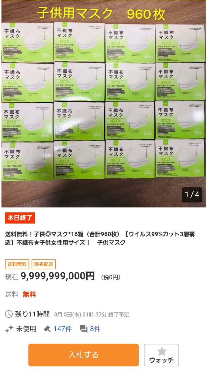 日本拍賣網站上不斷出現960張賣99億日園的口罩。 圖：攝自日本朝日電視等