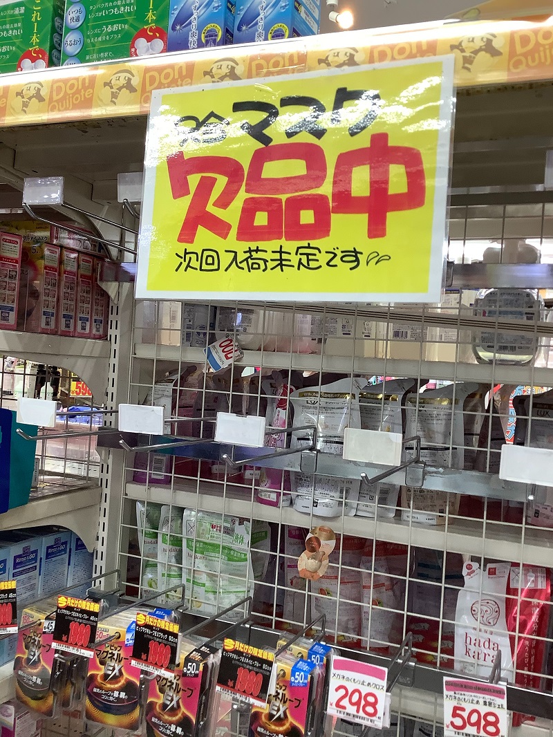 日本政府通過修法，將禁止民眾以高價轉賣口罩，新政策15日起正式上路，違者恐面臨重罰。圖為日本口罩缺貨狀況。 圖：劉黎兒／攝