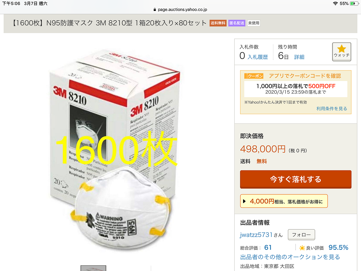即使高價轉售會被抓，7日晚間還可見如此強硬價格的口罩。 圖：攝自雅虎網站