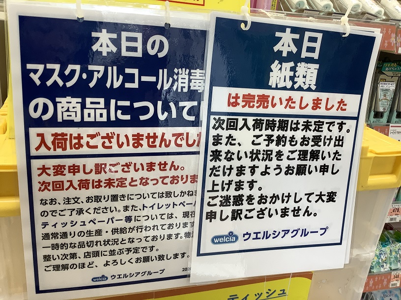日本依然到處都是口罩缺貨狀態 圖：劉黎兒攝影