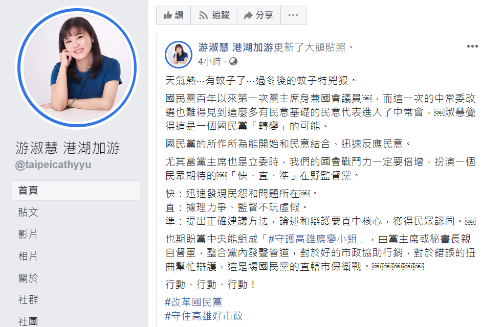 游淑慧認為，江啟臣上任黨主席，將是國民黨轉變的開始。 圖：翻攝自游淑慧臉書