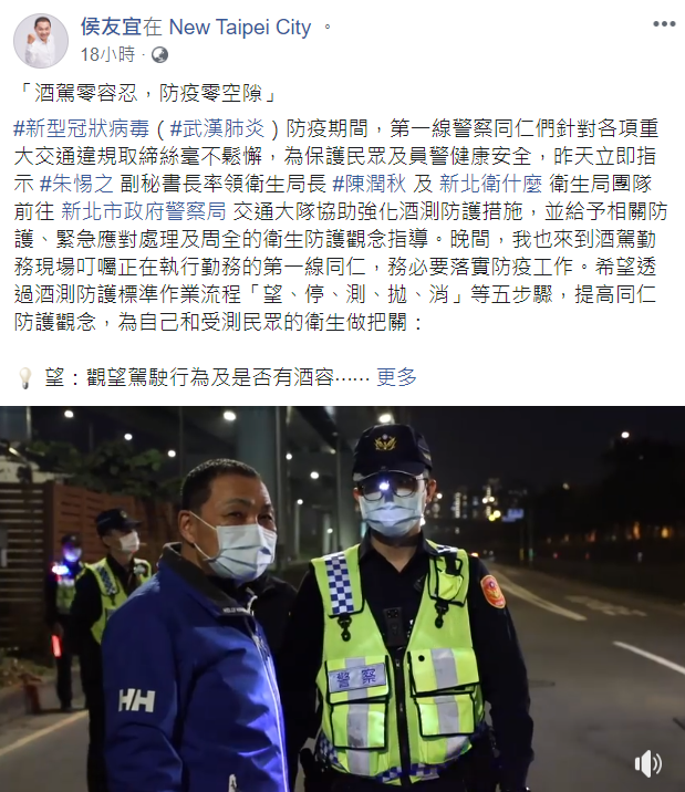 新北市長侯友宜昨晚間在臉書PO影片宣導「酒駕零容忍，防疫零空隙」，強調防疫期間，第一線警察針對各項重大交通違規取締絲毫不鬆懈。 圖：翻攝自侯友宜臉書