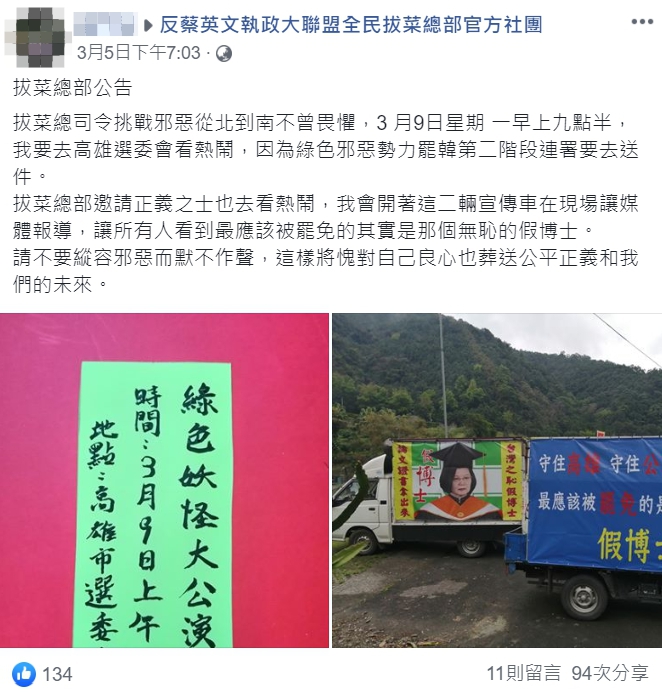 「全民拔菜總部」也預告將在3月9日上午於高雄市選委會舉行「綠色妖怪大公演」。 圖：翻攝自全民拔菜總部臉書