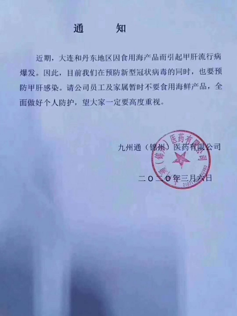 中國武漢肺炎已經造成全國疫情緊張，現在東北部又證實出現A型肝炎疫情，1張疫情通告在微博被廣為瘋傳。 圖：翻攝自微博