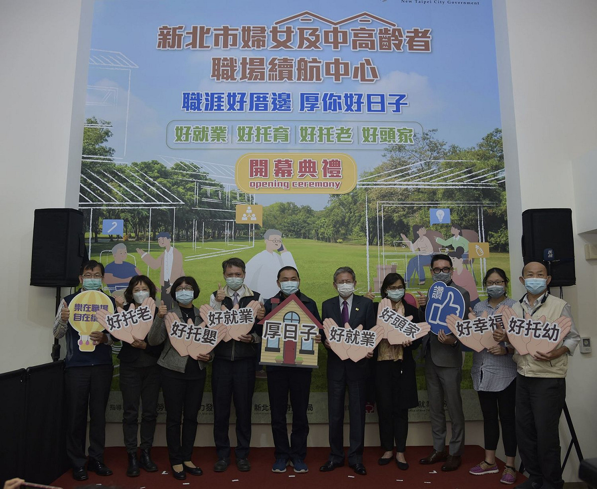 新北市婦女及中高齡者職場續航中心轉型成立。 圖：新北市勞工局提供