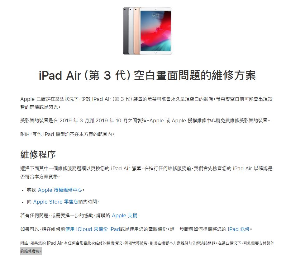 蘋果在官網宣布提供第三代 iPad Air免費維修服務。 圖：取自蘋果官網