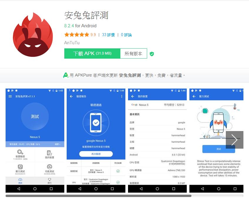 安兔兔旗下三款APP近日遭Google Play Store下架，外界推測，可能是因為這些APP疑似屬於中國應用開發商獵豹行動，該廠商旗下有多款軟體含有惡意廣告。 圖：截取自apkpure商店